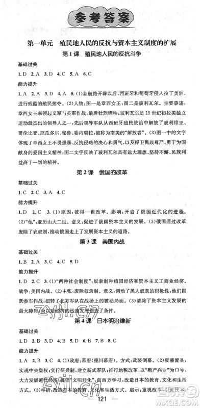 江西教育出版社2022名师测控九年级历史下册RJ人教版江西专版答案