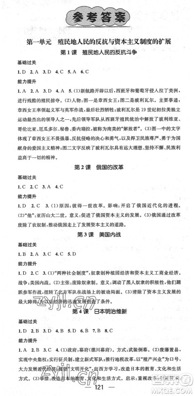 江西教育出版社2022名师测控九年级历史下册RJ人教版江西专版答案