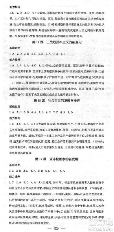 江西教育出版社2022名师测控九年级历史下册RJ人教版江西专版答案 江西教育出版社2022名师测控九年级历史下册RJ人教版江西专版答案