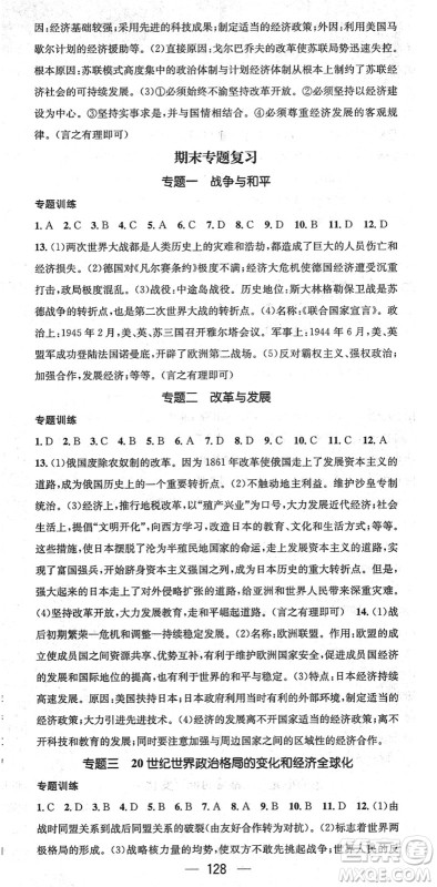 江西教育出版社2022名师测控九年级历史下册RJ人教版江西专版答案