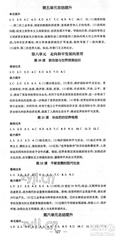 江西教育出版社2022名师测控九年级历史下册RJ人教版江西专版答案