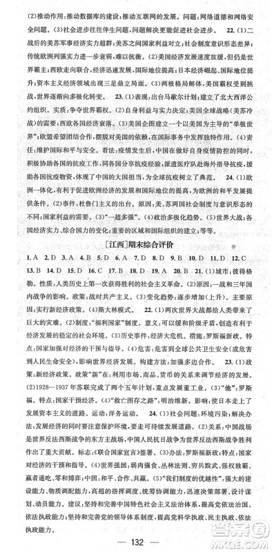 江西教育出版社2022名师测控九年级历史下册RJ人教版江西专版答案