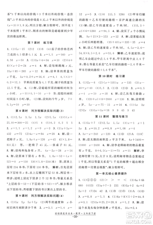 江苏凤凰美术出版社2022欧拉提优作业本五年级数学下册苏教版参考答案 江苏凤凰美术出版社2022欧拉提优作业本五年级数学下册苏教版参考答案