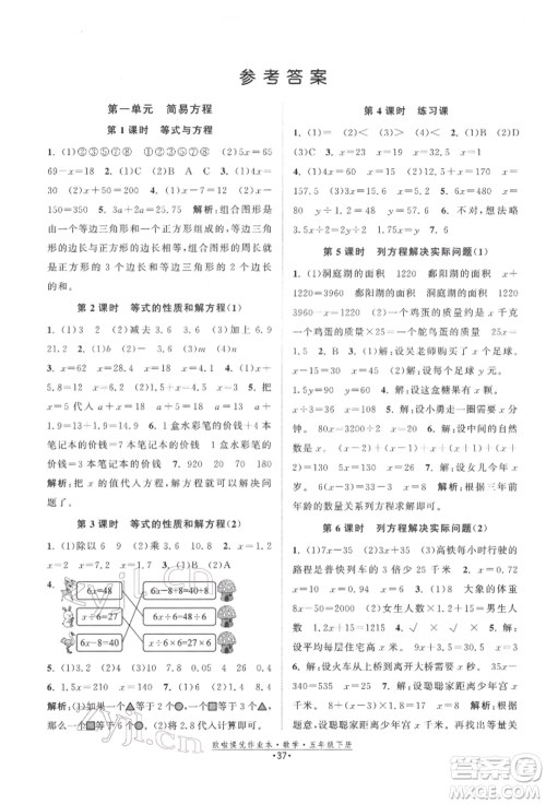 江苏凤凰美术出版社2022欧拉提优作业本五年级数学下册苏教版参考答案