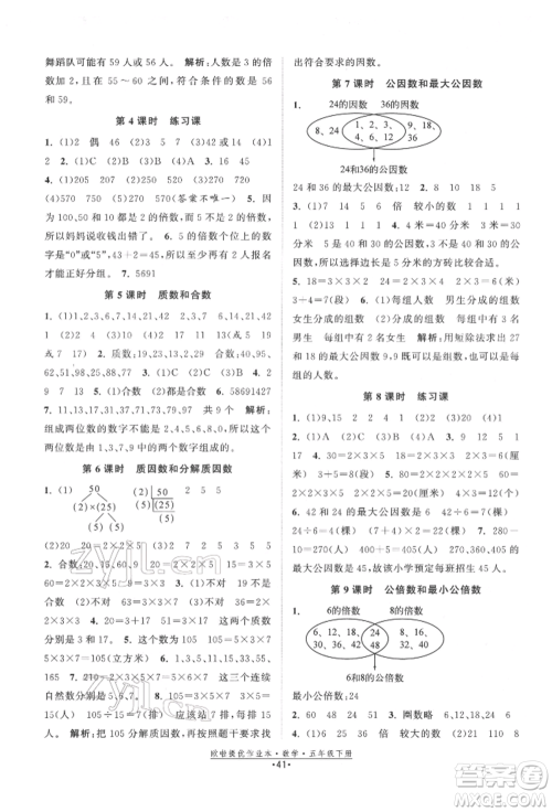 江苏凤凰美术出版社2022欧拉提优作业本五年级数学下册苏教版参考答案