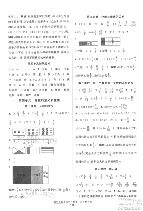 江苏凤凰美术出版社2022欧拉提优作业本五年级数学下册苏教版参考答案