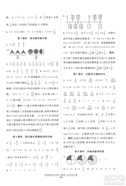 江苏凤凰美术出版社2022欧拉提优作业本五年级数学下册苏教版参考答案 江苏凤凰美术出版社2022欧拉提优作业本五年级数学下册苏教版参考答案