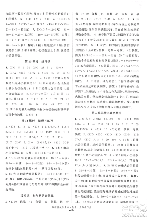 江苏凤凰美术出版社2022欧拉提优作业本五年级数学下册苏教版参考答案 江苏凤凰美术出版社2022欧拉提优作业本五年级数学下册苏教版参考答案