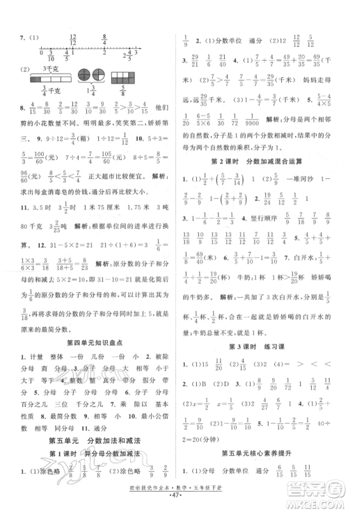 江苏凤凰美术出版社2022欧拉提优作业本五年级数学下册苏教版参考答案 江苏凤凰美术出版社2022欧拉提优作业本五年级数学下册苏教版参考答案