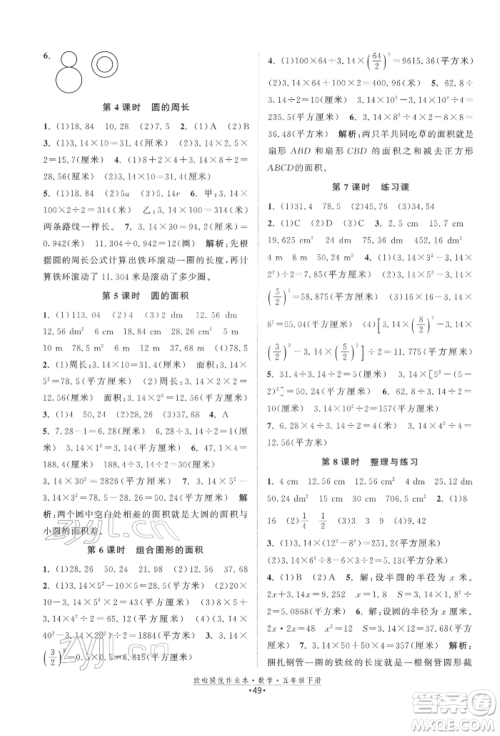 江苏凤凰美术出版社2022欧拉提优作业本五年级数学下册苏教版参考答案