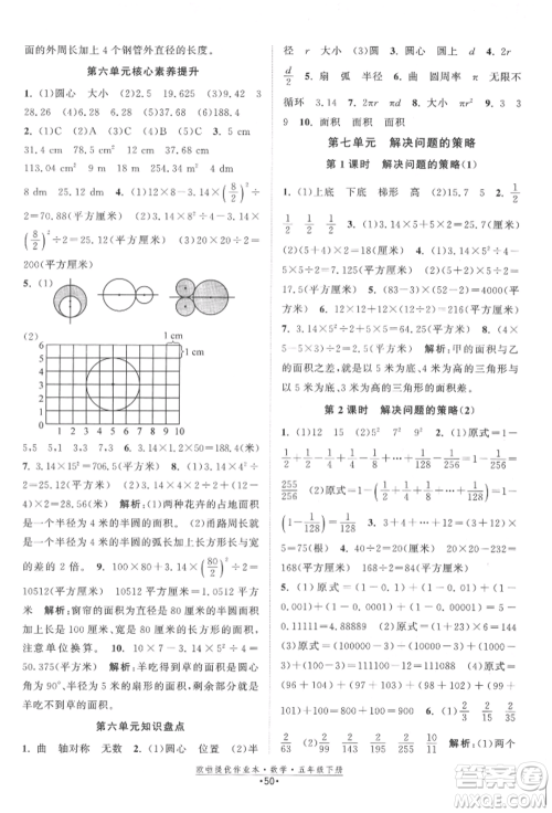 江苏凤凰美术出版社2022欧拉提优作业本五年级数学下册苏教版参考答案