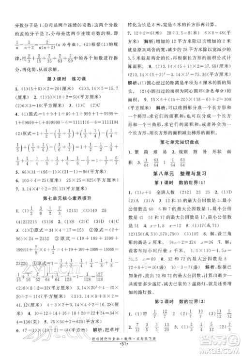 江苏凤凰美术出版社2022欧拉提优作业本五年级数学下册苏教版参考答案 江苏凤凰美术出版社2022欧拉提优作业本五年级数学下册苏教版参考答案