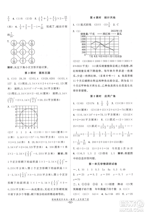 江苏凤凰美术出版社2022欧拉提优作业本五年级数学下册苏教版参考答案 江苏凤凰美术出版社2022欧拉提优作业本五年级数学下册苏教版参考答案