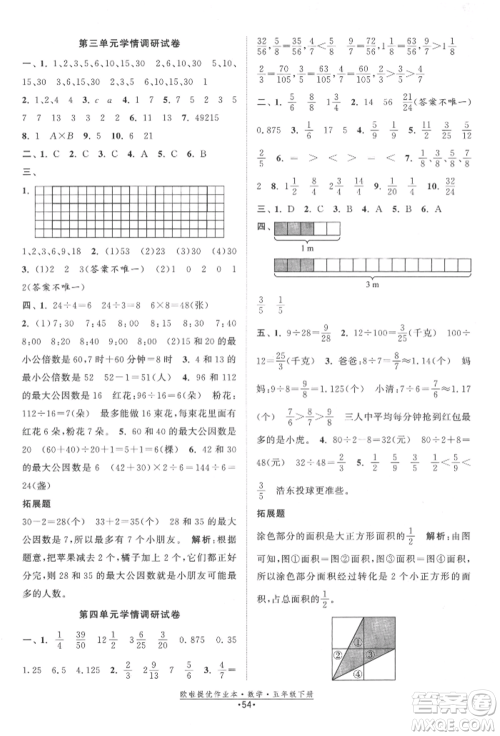 江苏凤凰美术出版社2022欧拉提优作业本五年级数学下册苏教版参考答案 江苏凤凰美术出版社2022欧拉提优作业本五年级数学下册苏教版参考答案