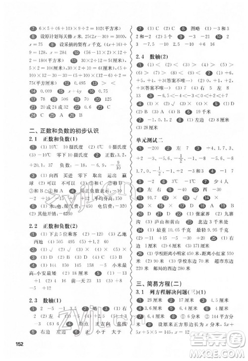 华东师范大学出版社2022一课一练五年级数学第二学期华东师大版答案