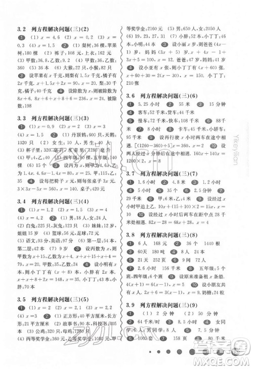 华东师范大学出版社2022一课一练五年级数学第二学期华东师大版答案