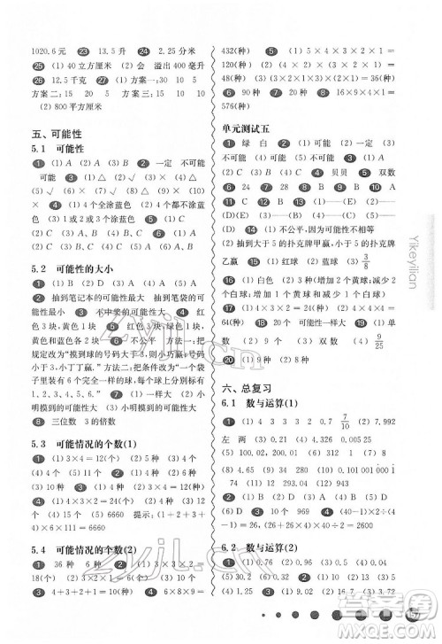 华东师范大学出版社2022一课一练五年级数学第二学期华东师大版答案