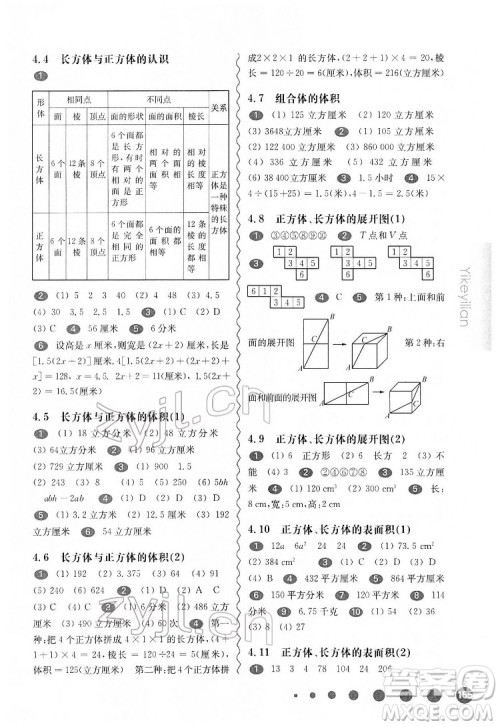 华东师范大学出版社2022一课一练五年级数学第二学期华东师大版答案