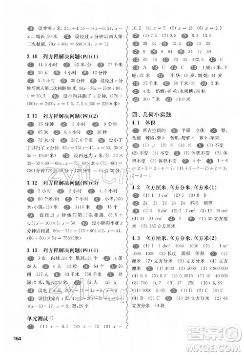 华东师范大学出版社2022一课一练五年级数学第二学期华东师大版答案