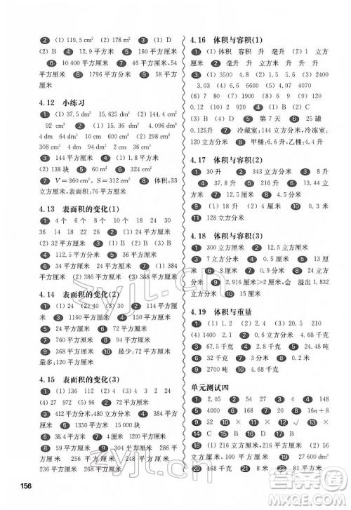 华东师范大学出版社2022一课一练五年级数学第二学期华东师大版答案