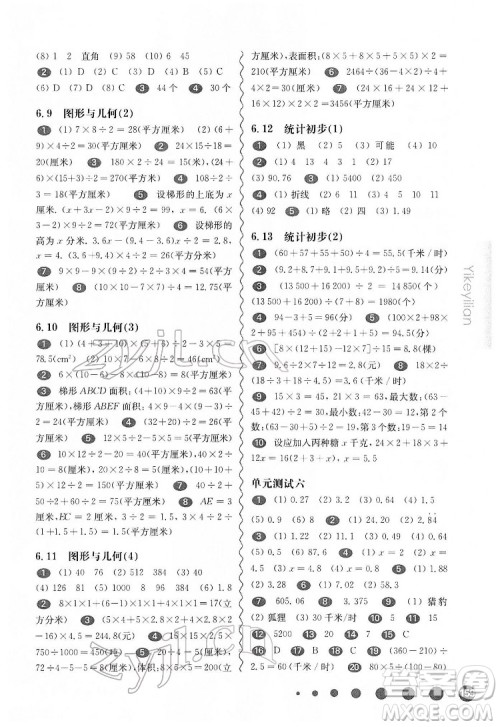 华东师范大学出版社2022一课一练五年级数学第二学期华东师大版答案