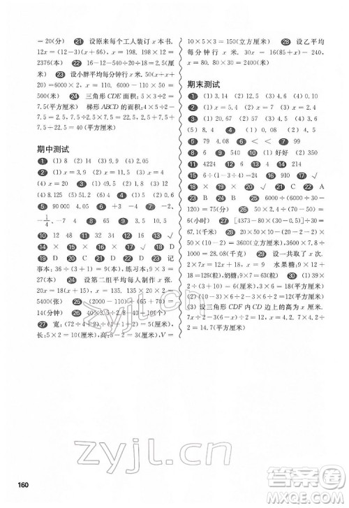 华东师范大学出版社2022一课一练五年级数学第二学期华东师大版答案