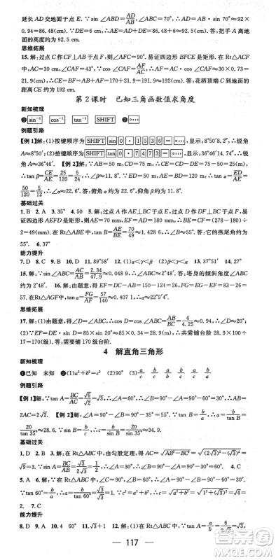 江西教育出版社2022名师测控九年级数学下册BSD北师大版江西专版答案