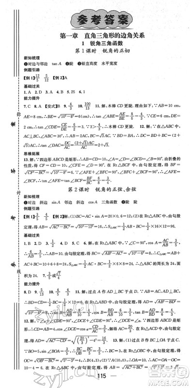 江西教育出版社2022名师测控九年级数学下册BSD北师大版江西专版答案