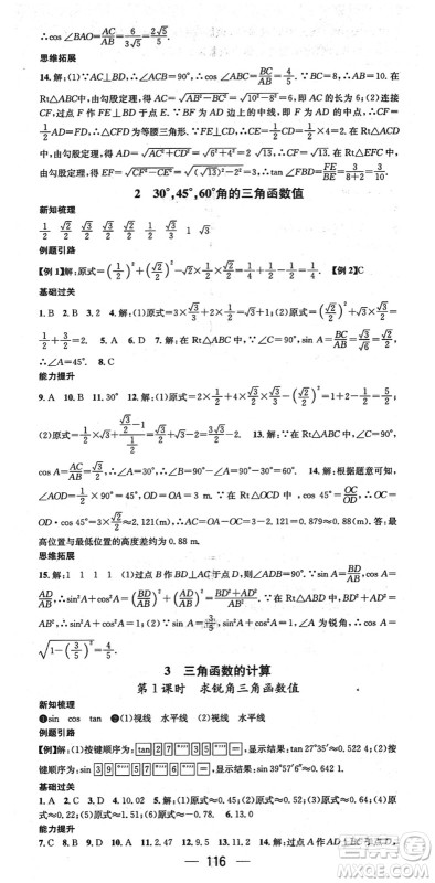 江西教育出版社2022名师测控九年级数学下册BSD北师大版江西专版答案