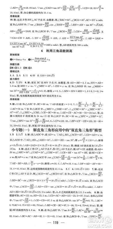 江西教育出版社2022名师测控九年级数学下册BSD北师大版江西专版答案