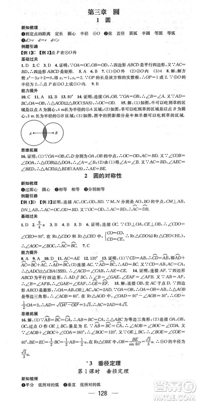 江西教育出版社2022名师测控九年级数学下册BSD北师大版江西专版答案