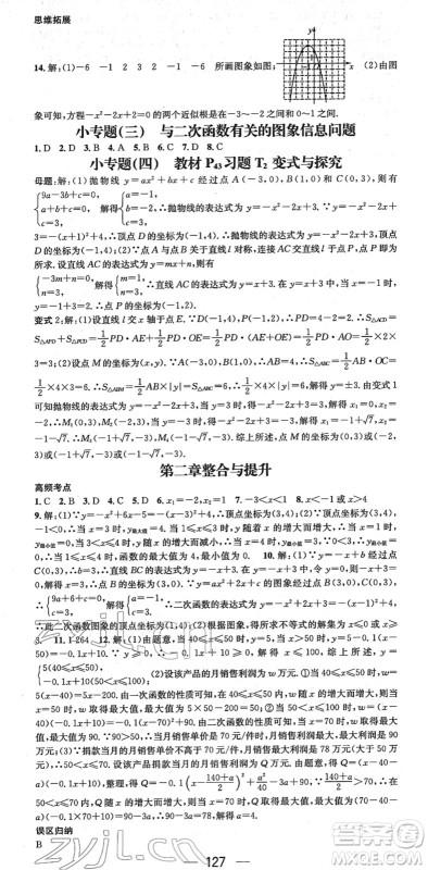 江西教育出版社2022名师测控九年级数学下册BSD北师大版江西专版答案
