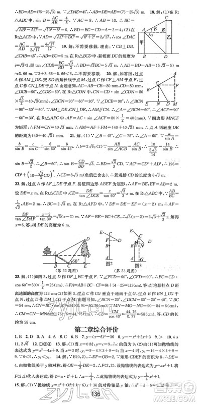 江西教育出版社2022名师测控九年级数学下册BSD北师大版江西专版答案