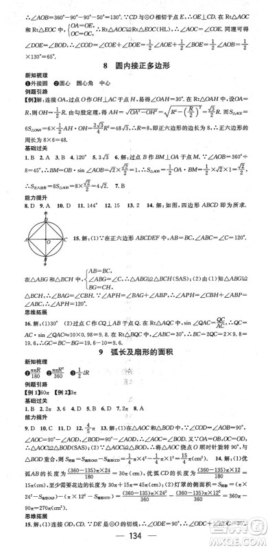 江西教育出版社2022名师测控九年级数学下册BSD北师大版江西专版答案