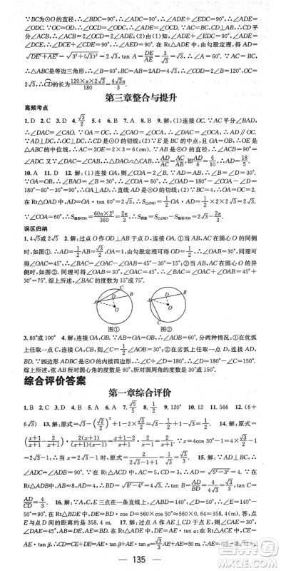 江西教育出版社2022名师测控九年级数学下册BSD北师大版江西专版答案