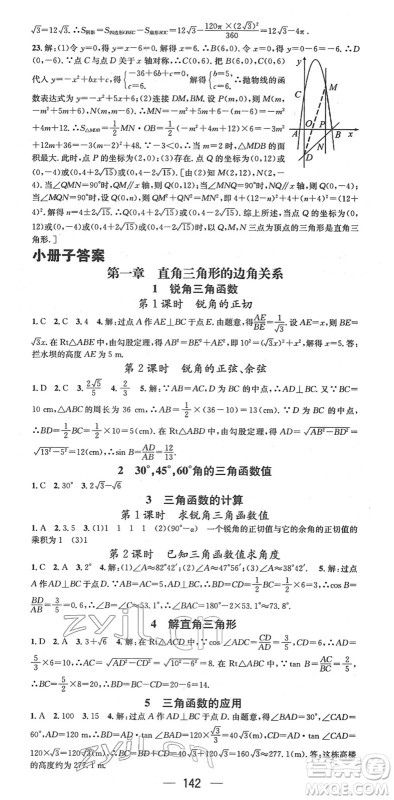 江西教育出版社2022名师测控九年级数学下册BSD北师大版江西专版答案