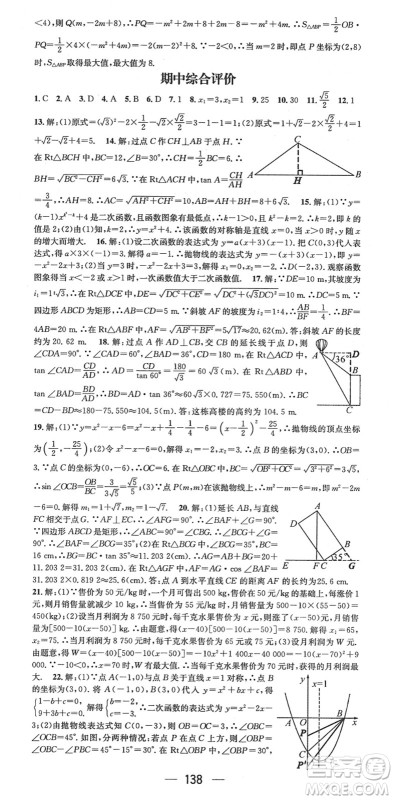 江西教育出版社2022名师测控九年级数学下册BSD北师大版江西专版答案