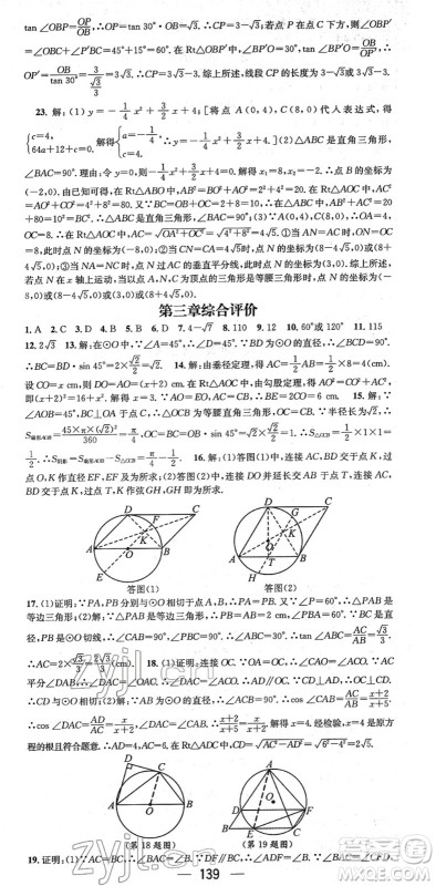江西教育出版社2022名师测控九年级数学下册BSD北师大版江西专版答案