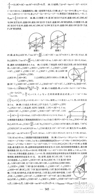 江西教育出版社2022名师测控九年级数学下册BSD北师大版江西专版答案