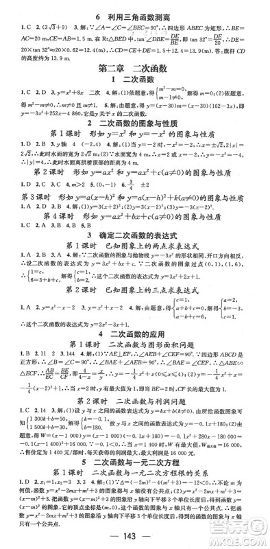 江西教育出版社2022名师测控九年级数学下册BSD北师大版江西专版答案