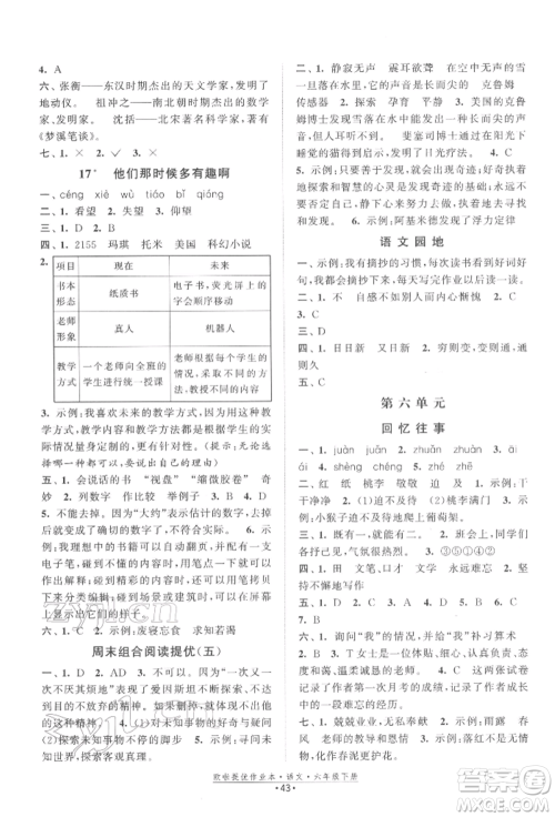 江苏凤凰美术出版社2022欧拉提优作业本六年级语文下册人教版参考答案 江苏凤凰美术出版社2022欧拉提优作业本六年级语文下册人教版参考答案