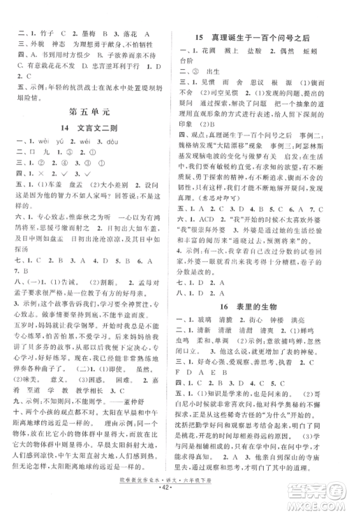 江苏凤凰美术出版社2022欧拉提优作业本六年级语文下册人教版参考答案 江苏凤凰美术出版社2022欧拉提优作业本六年级语文下册人教版参考答案