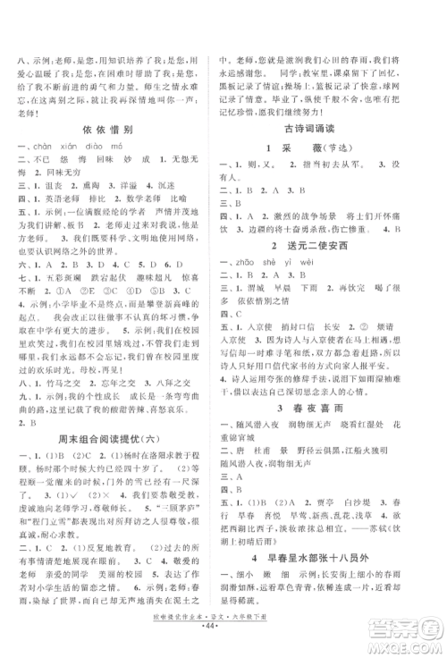 江苏凤凰美术出版社2022欧拉提优作业本六年级语文下册人教版参考答案 江苏凤凰美术出版社2022欧拉提优作业本六年级语文下册人教版参考答案