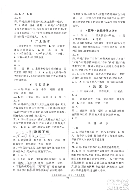 江苏凤凰美术出版社2022欧拉提优作业本六年级语文下册人教版参考答案 江苏凤凰美术出版社2022欧拉提优作业本六年级语文下册人教版参考答案