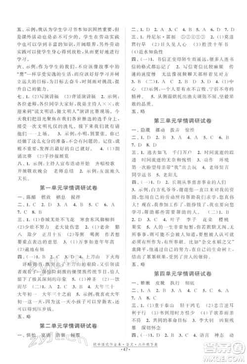 江苏凤凰美术出版社2022欧拉提优作业本六年级语文下册人教版参考答案 江苏凤凰美术出版社2022欧拉提优作业本六年级语文下册人教版参考答案