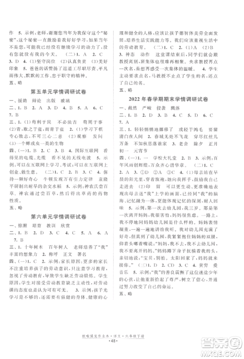 江苏凤凰美术出版社2022欧拉提优作业本六年级语文下册人教版参考答案 江苏凤凰美术出版社2022欧拉提优作业本六年级语文下册人教版参考答案