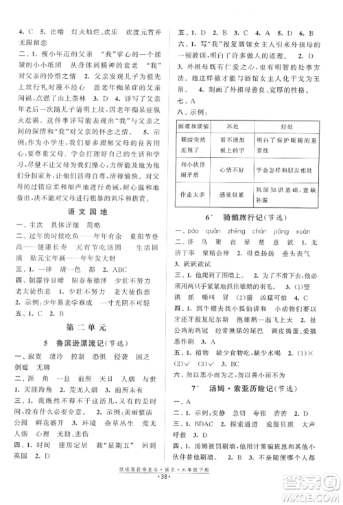 江苏凤凰美术出版社2022欧拉提优作业本六年级语文下册人教版参考答案 江苏凤凰美术出版社2022欧拉提优作业本六年级语文下册人教版参考答案