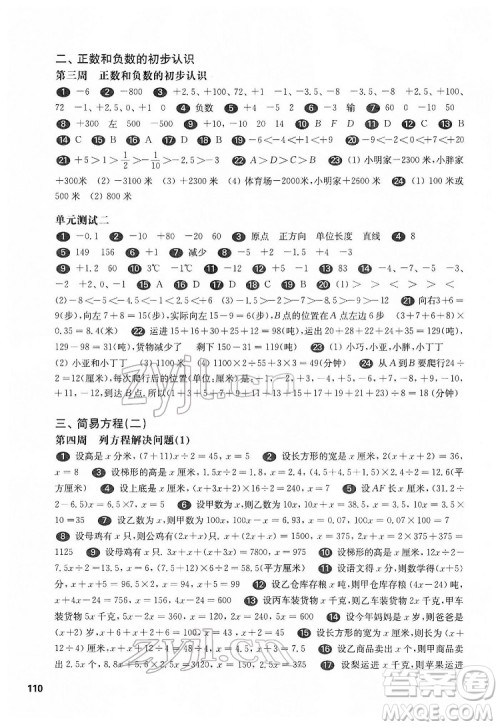 华东师范大学出版社2022一课一练五年级数学第二学期增强版华东师大版答案