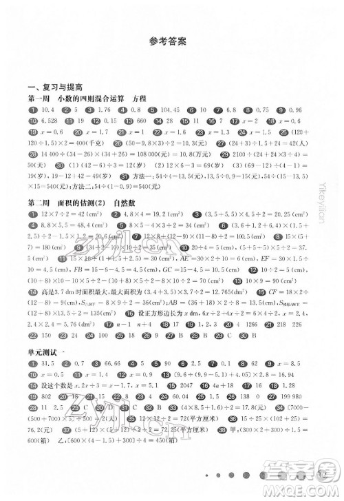 华东师范大学出版社2022一课一练五年级数学第二学期增强版华东师大版答案