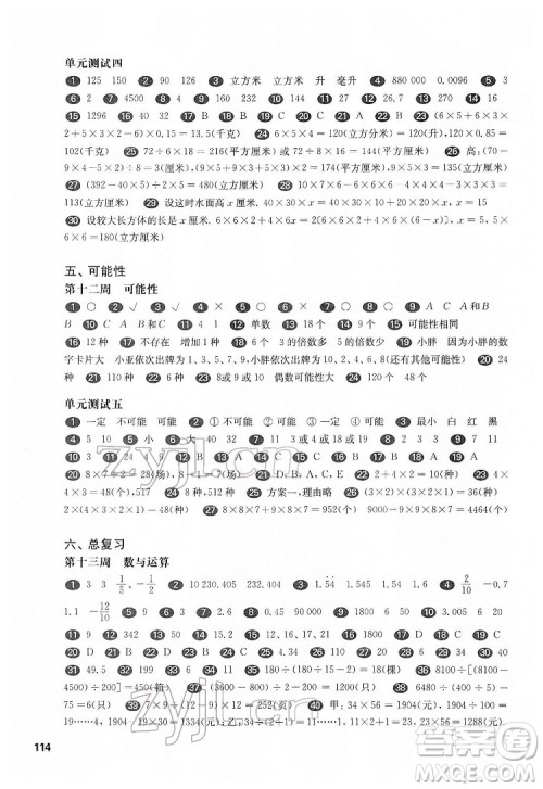 华东师范大学出版社2022一课一练五年级数学第二学期增强版华东师大版答案